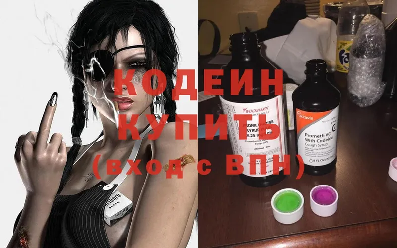 Кодеиновый сироп Lean напиток Lean (лин)  OMG вход  Новошахтинск  магазин   